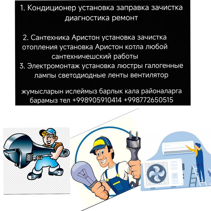 Кондиционер установка БИТОН тесыу барлык САНТЕХНИКА АРИСТОН Аристон та