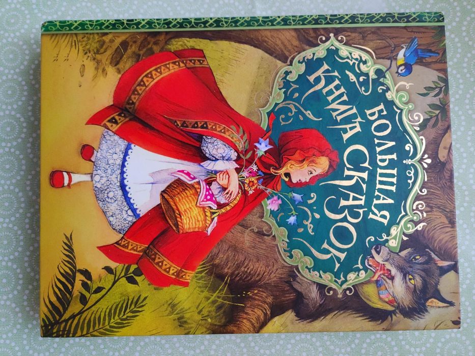 Детские книги российского производства