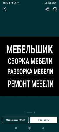 Ремонт и Сборка всех мебели. Ремонт и замена фурнитуры. В любом районе