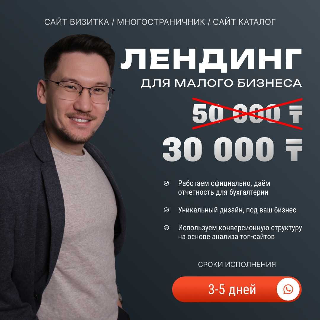 Разработка сайта | Landing page | Сайт под ключ | Лендинг