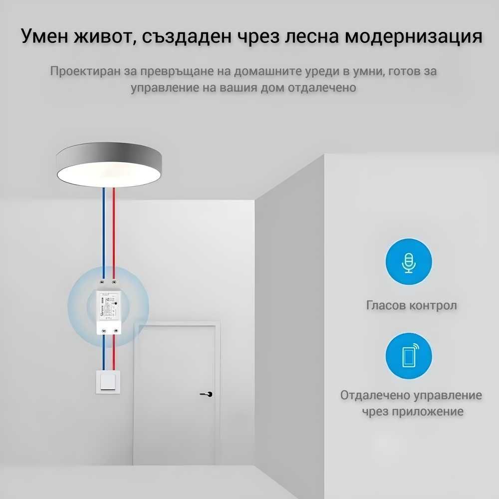 SONOFF – BASIC R2 WiFi интернет ключ/прекъсвач – 10а/2200w