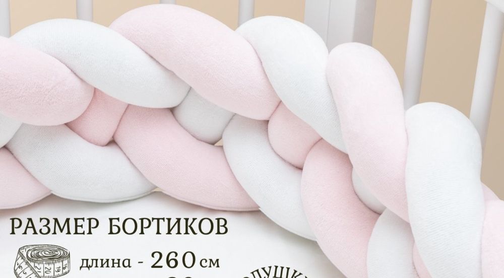 Бортик для крават