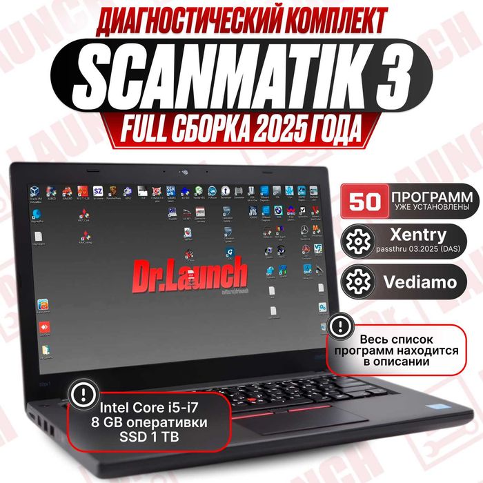 Для диагностики с набором программ для сканера Сканматик 3, 2PRO, 2!!!