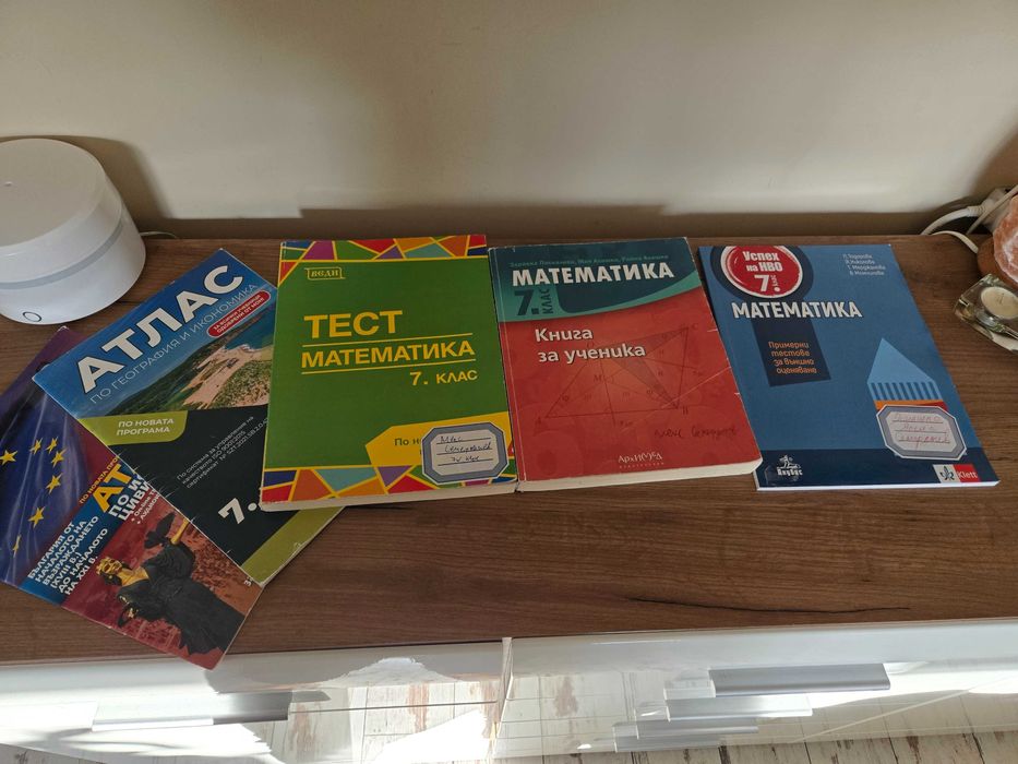 Тестове по математика за 7ми клас, Атлас за седми клас