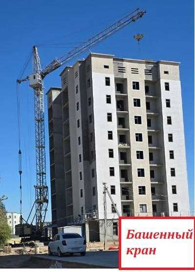 Башенный кран/Кран башенный