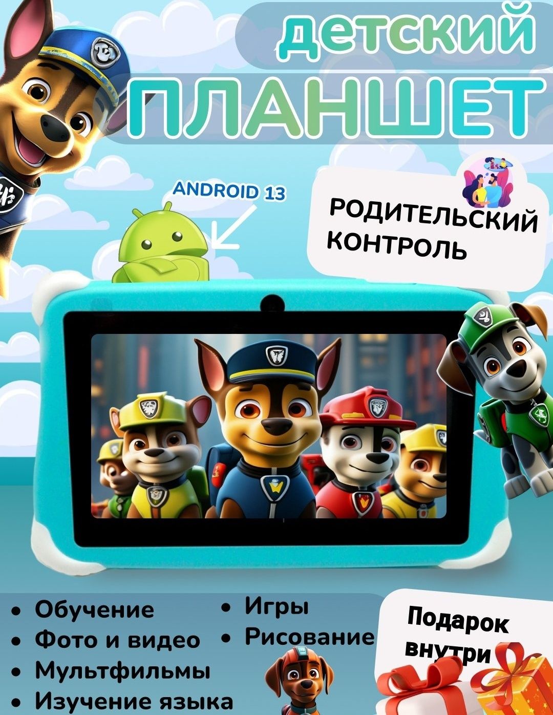 Bolalar plansheti CCIT KT 300 Pro 4/128 GB, Детский планшет