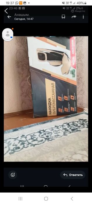 Накидка вибромассажная