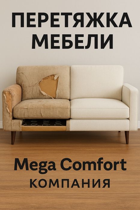 Обивка дивана Шымкент перетяжка рестоврация мягкой мебели