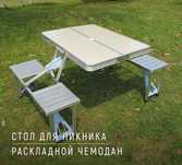 Стол для пикника оптом