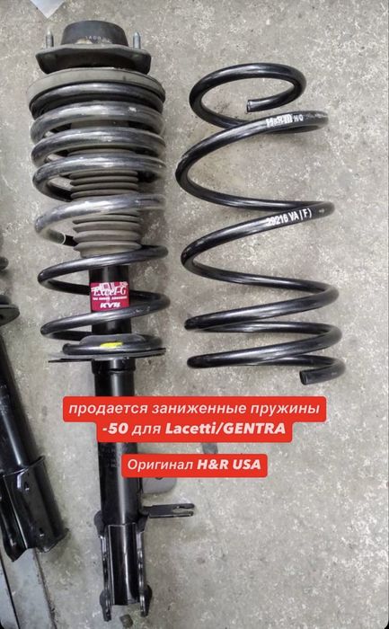 Заниженные пружины H&R -50mm + KYB стойки в сборе для Gentra / Lacetti