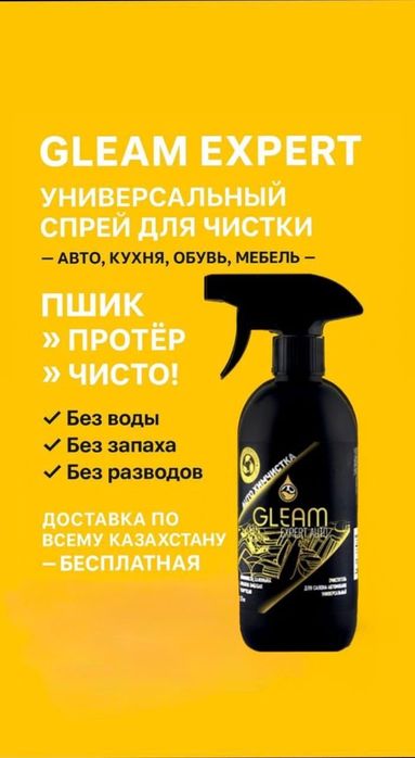 Универсальный спрей для чистки авто,кухня,,обувь, мебель  скидка на об