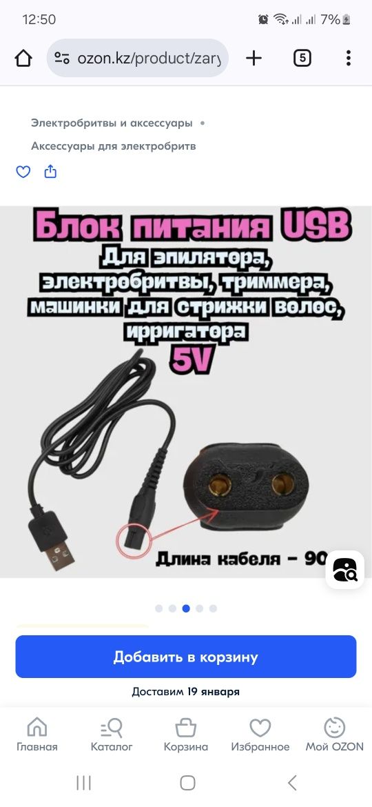 зарядка для электробритвы