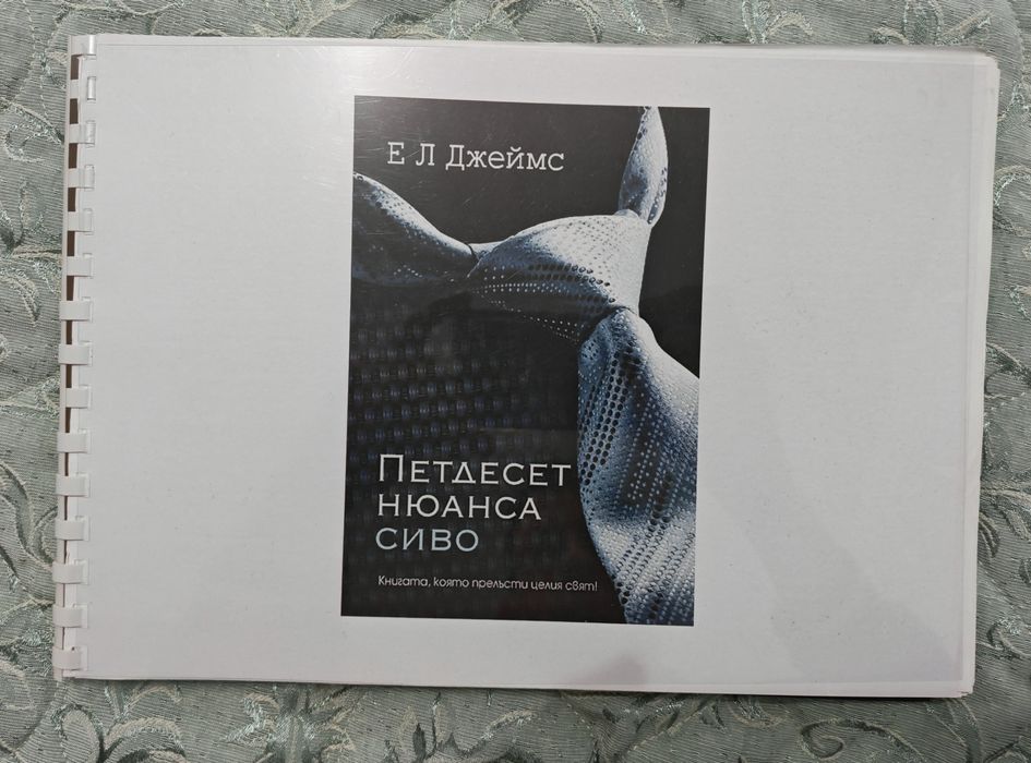 Книги Петдесет нюанса, Ад