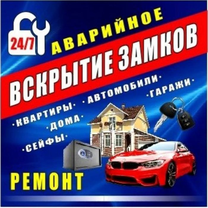 Медвежатник Вскрытие авто открыть машину взлом замок сейф дверь замена