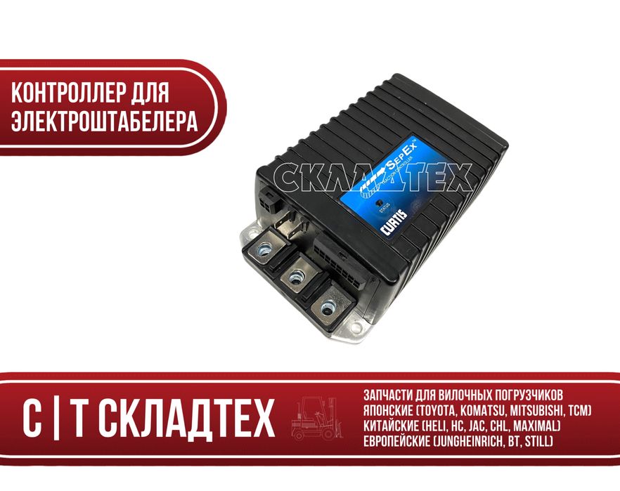 ЭБУ электроштабелера, электропогрузчика, электророхли, контроллер