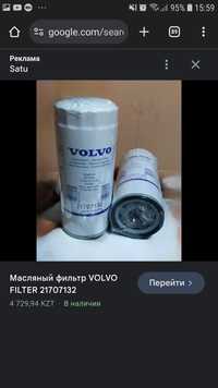 Масляный фильтр VOLVO