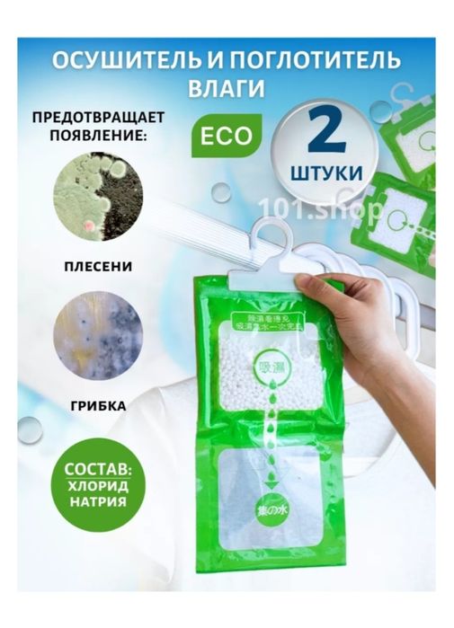 Поглотитель влаги 2 шт 1200 тг