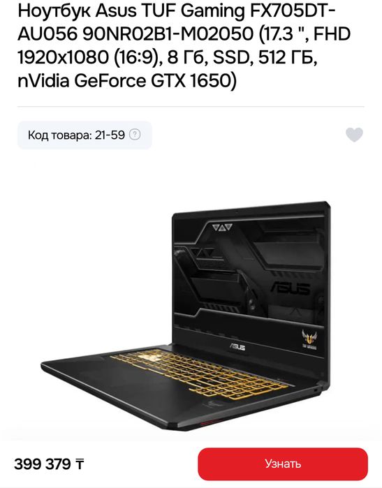 Игровой ноутбук ASUS TUF Gaming FX705DT