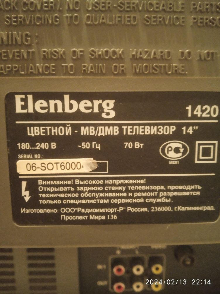 Продам телевизор " ELENBERG ".