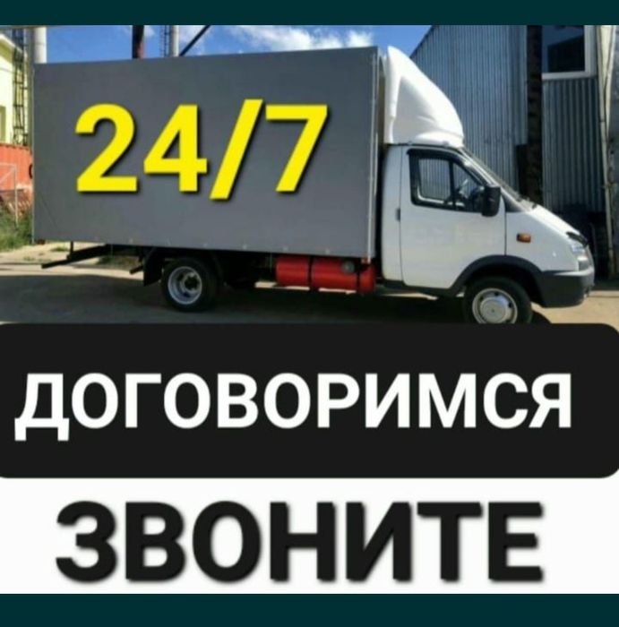 Газель Грузоперевозки низкие цены Шымкент