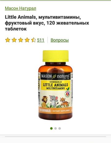 витамины для детей mason natural 120 wtuk