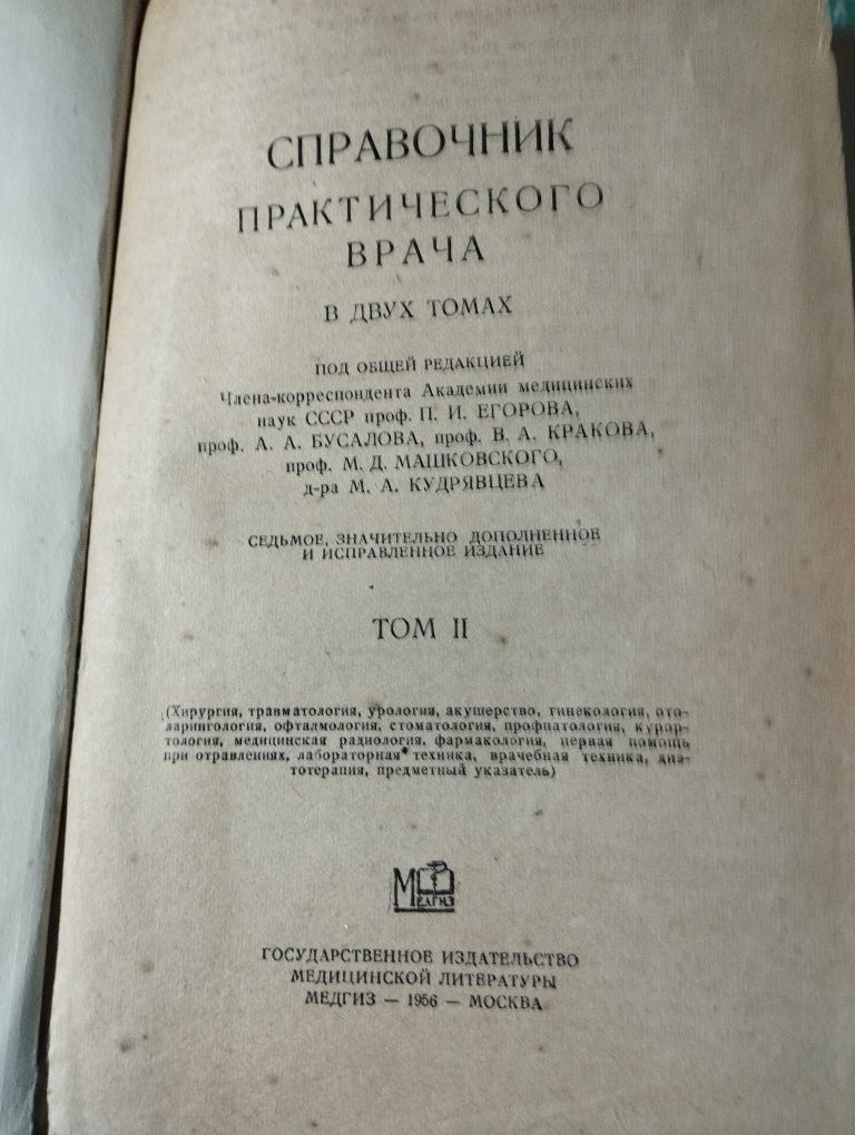 Продам книги Справочник практического врача