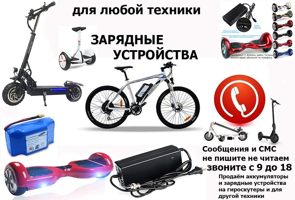 от самокатов Xiaomi Ninebot и на другие есть Блоки для питания зарядки
