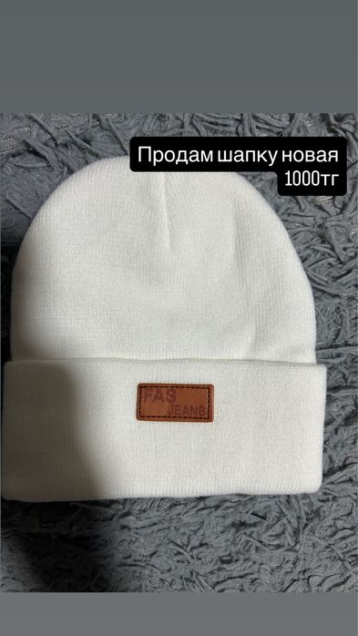 Продам новую шапку