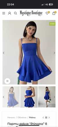 Парти рокля “Princess” в син цвят от бутик Mystique Boutique