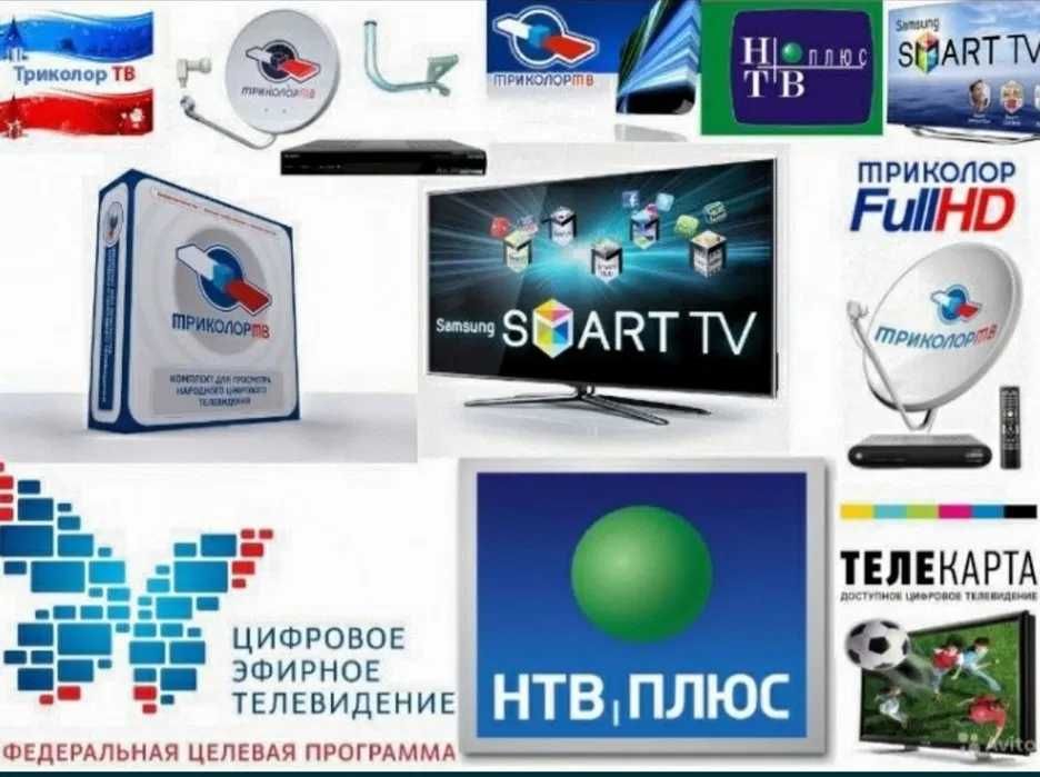 ТВ-МАСТЕР АНТЕННА Ремонт Установка Hастройка Каналов Телеkарта-ТВ