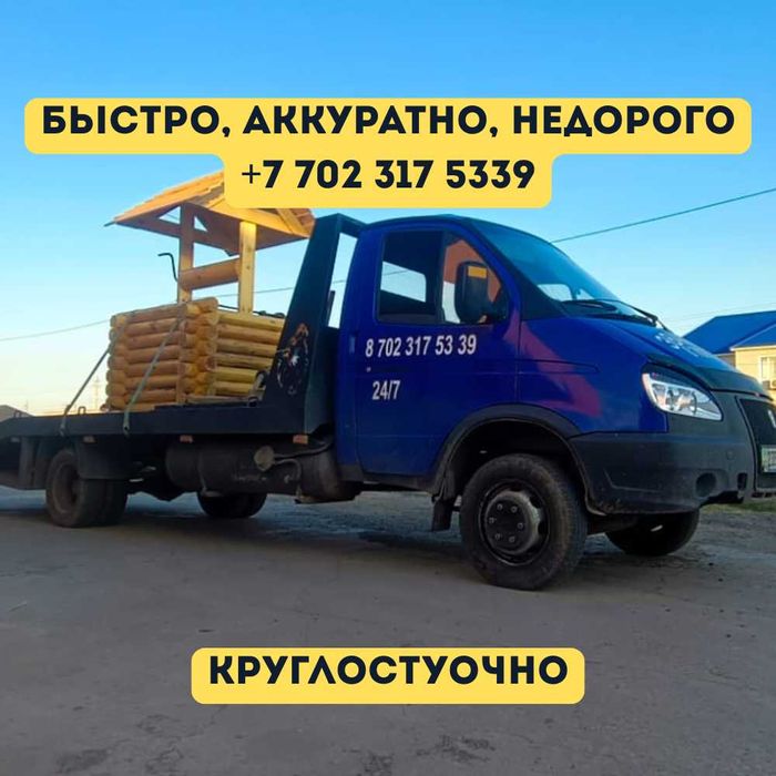 Эвакуатор Атырау срочно| Эвакуатор Атырау | Эвакуатор Быстро