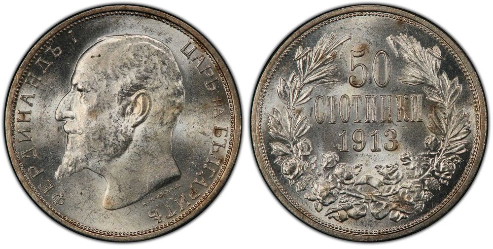 50 стотининки 1913 г. MS64 сребърна монета