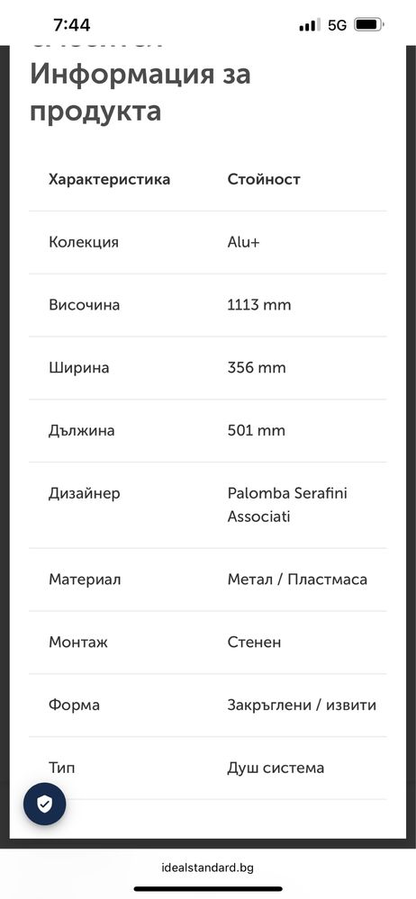 Душ система | ALU+ | BD583XG