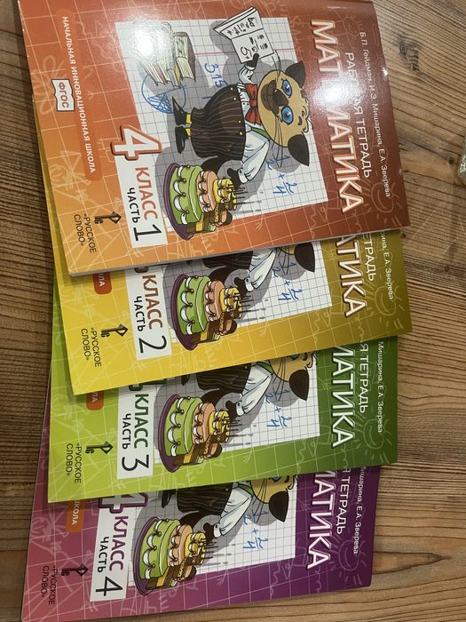 Продам рабочие тетради Гейдман 4 класс