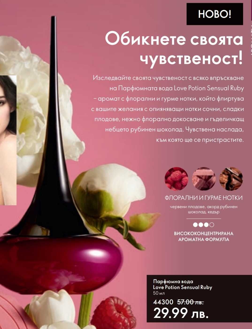 Парфюм Love Potion, Love Potion Sensual Ruby, GG as Gold