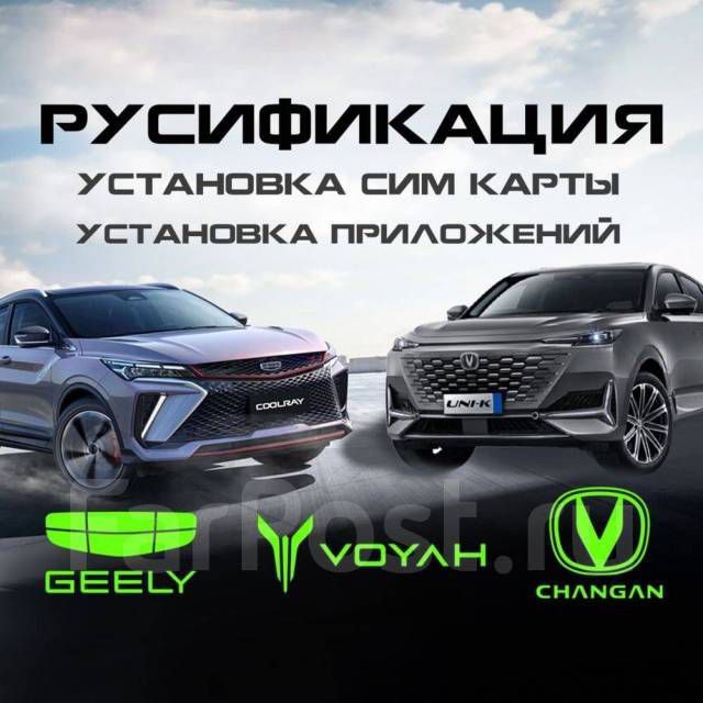 Русификация китайский машин ByD depal Changan  honghi