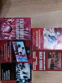 Учебници за УНСС, поднаправление "Финанси, счетоводство и контрол"