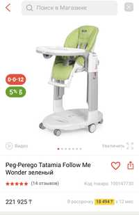 Продам Стульчик Peg-Perego Tatamia Follow Me