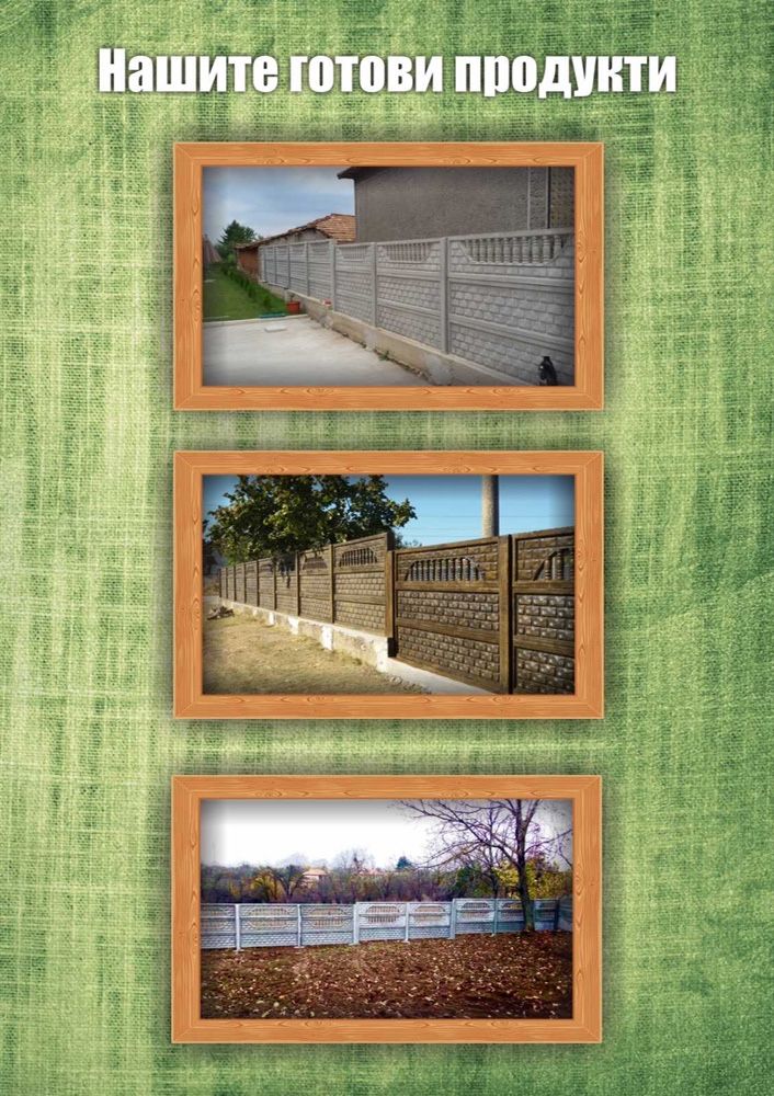 Панелна бетонна ограда