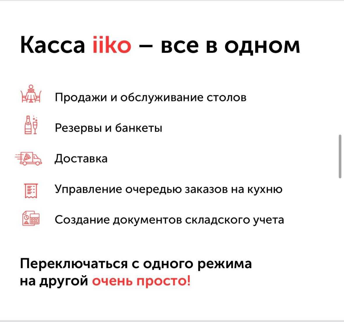 Айко iiKO программа учета система автоматизации общепита