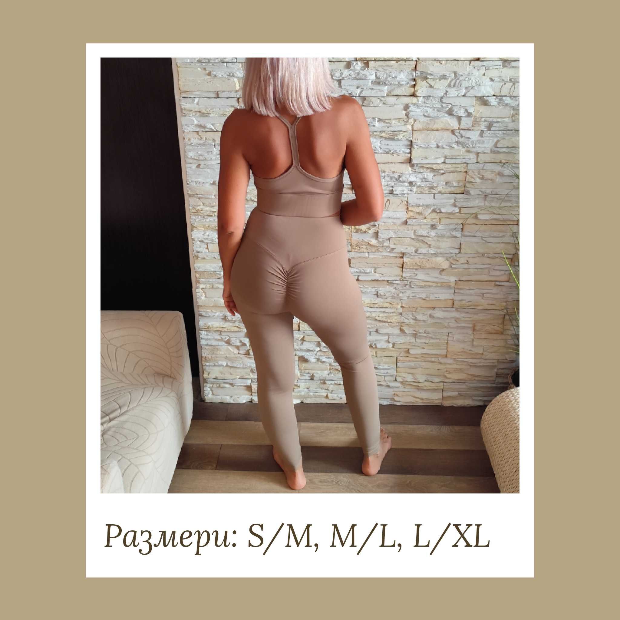Спортни клинове и бюстиета