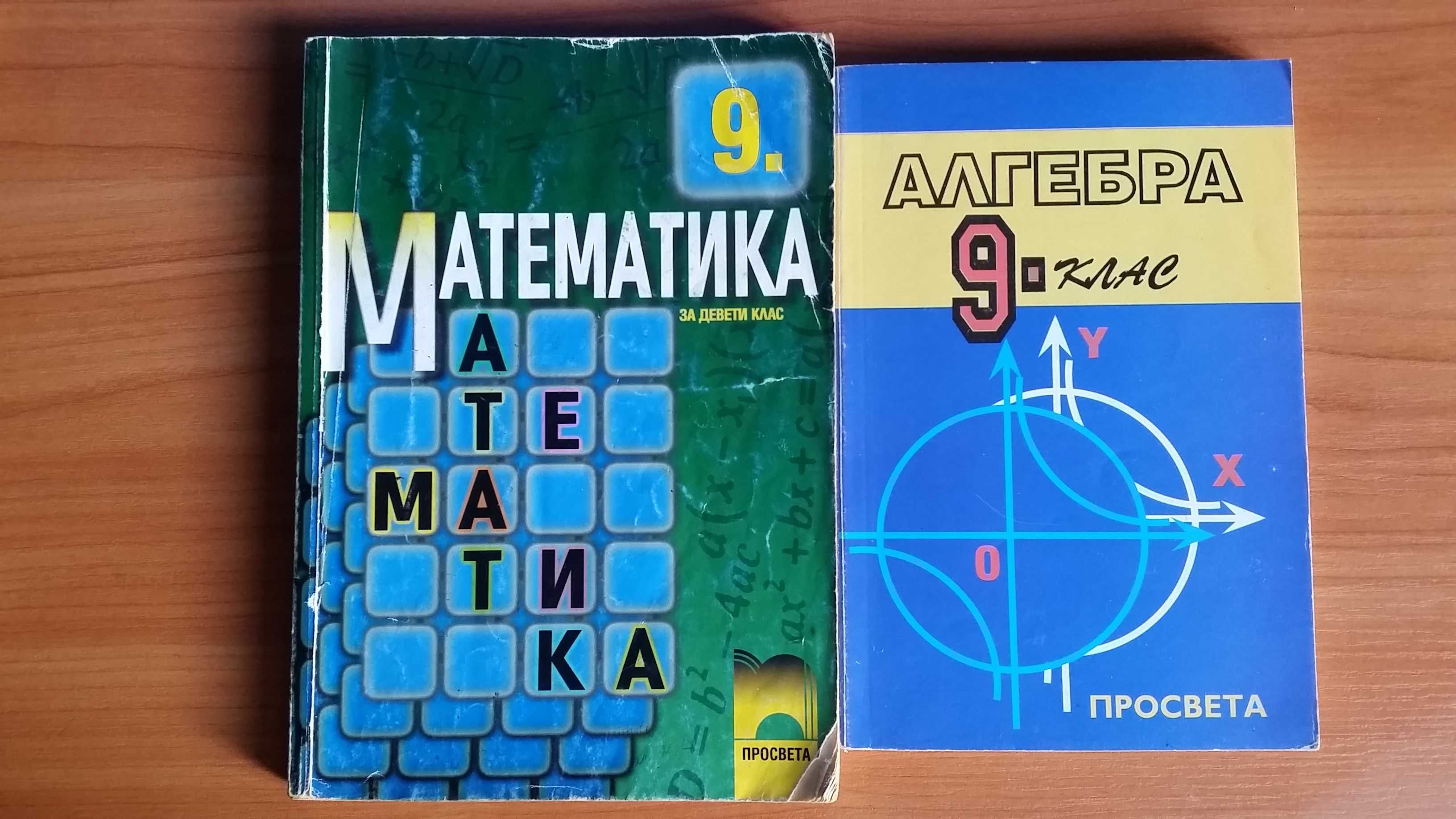 Математика за 4,5,7,8,9,10,11 клас, Химия 8,9 клас,Физика 9 клас