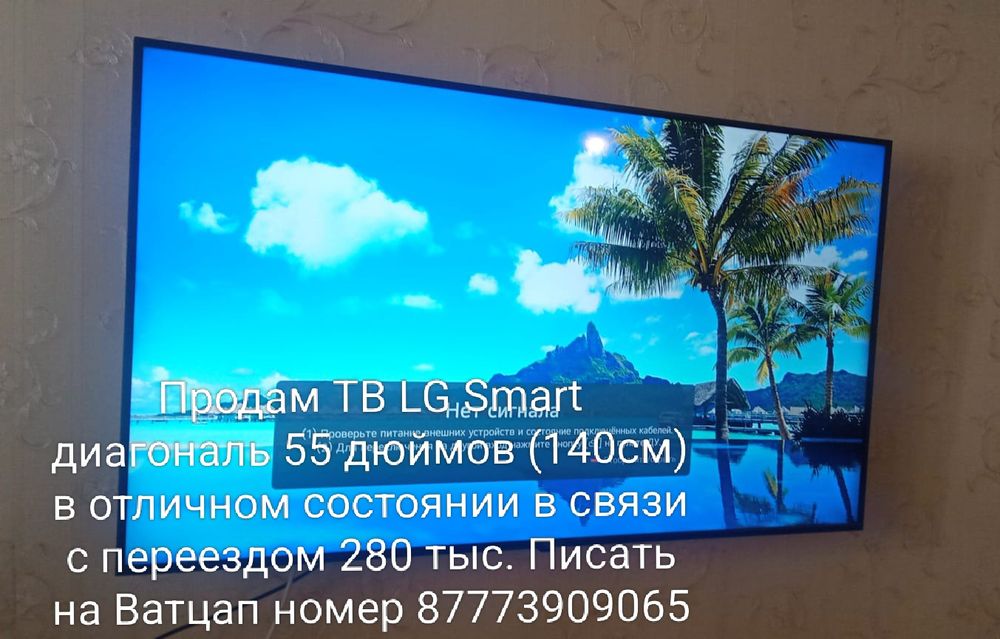 Телевизор LG Smart 55 дюймов