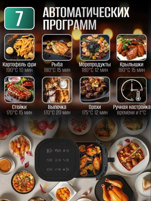 Аэрогриль электрический на 7 литров