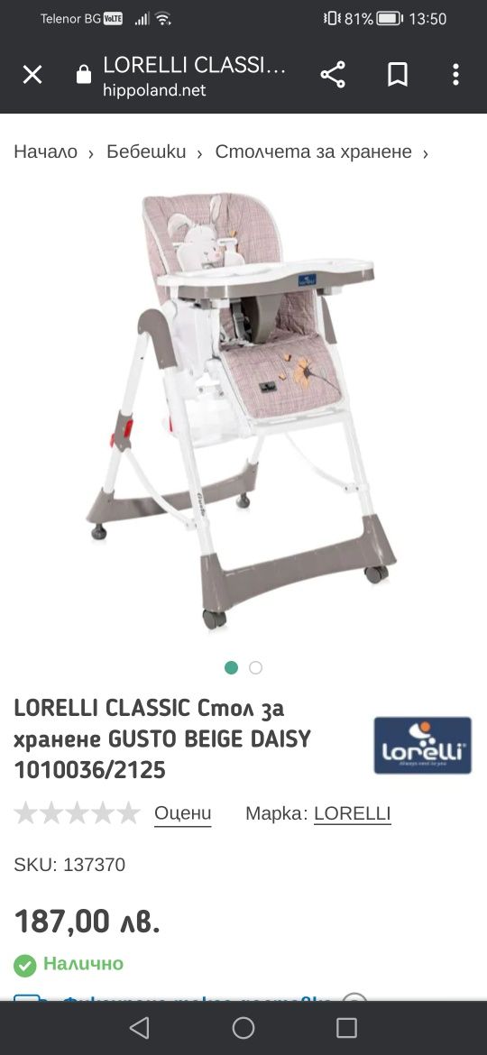 Lorelli gusto столче за хранене