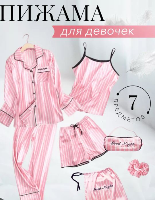 Пижама 7в1 Размер 42-50