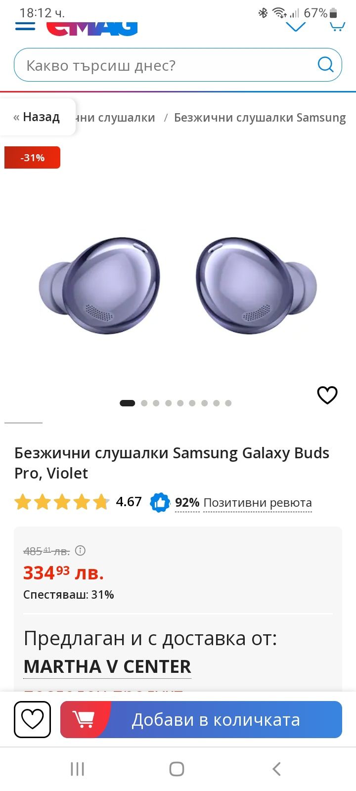 Безжични слушалки Самсунг.Galaxy Buds Pro