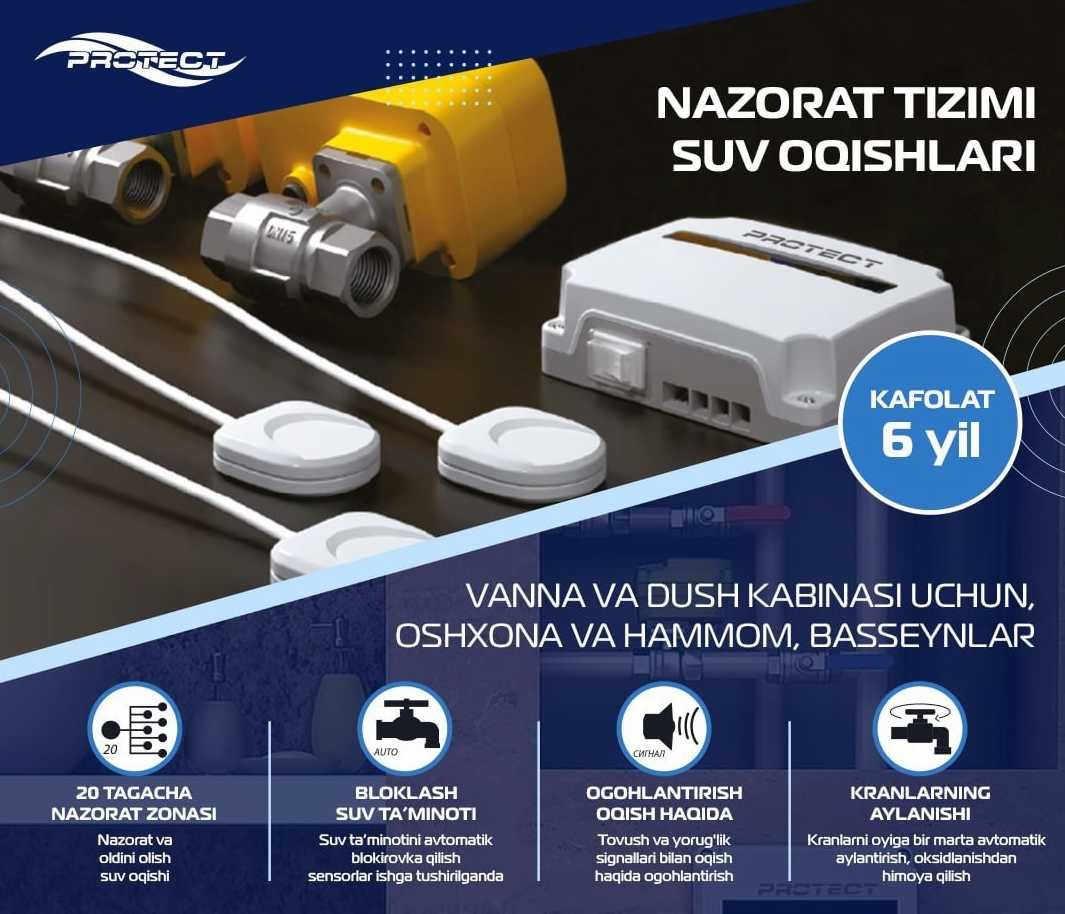 Система защиты от протечки Protect Smart+