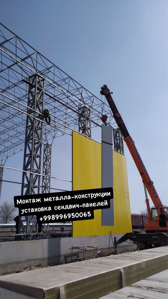 Монтаж металлоконструкции установка сендвич панелей