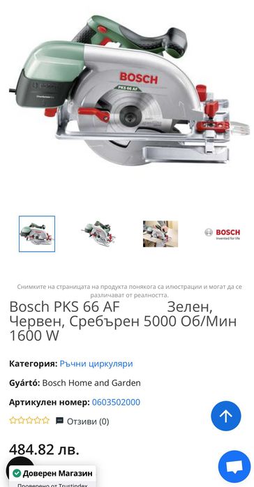 BOSCH PKS 66 AF - Ръчен циркуляр 1600W 190мм
